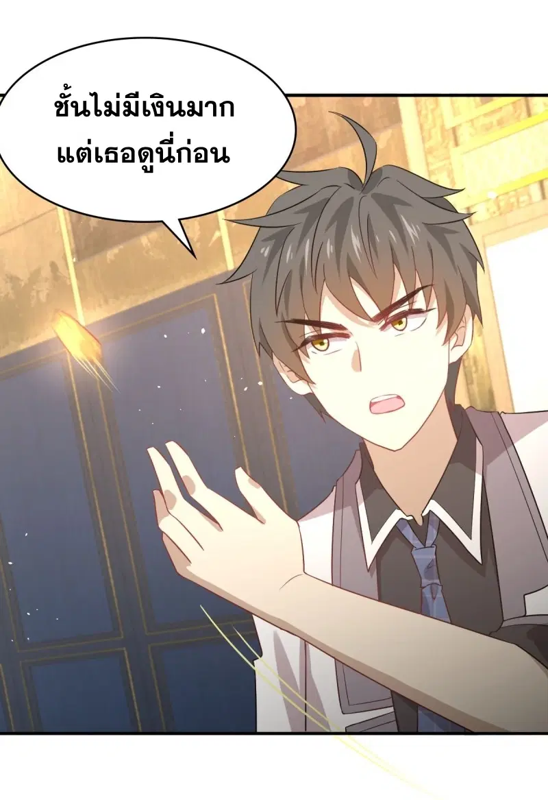 Immortal Swordsman in the Reverse World ตอนที่ 77 — page 17 of 38