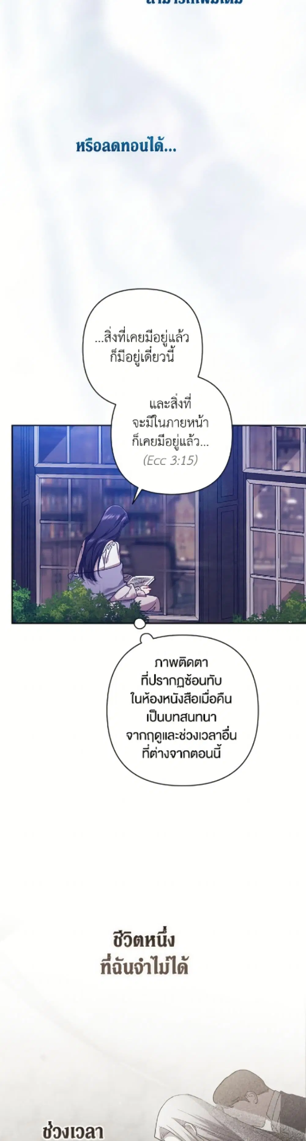 The Broken Ring – This Marriage Will Fail Anyway ตอนที่ 107 — page 42 of 52