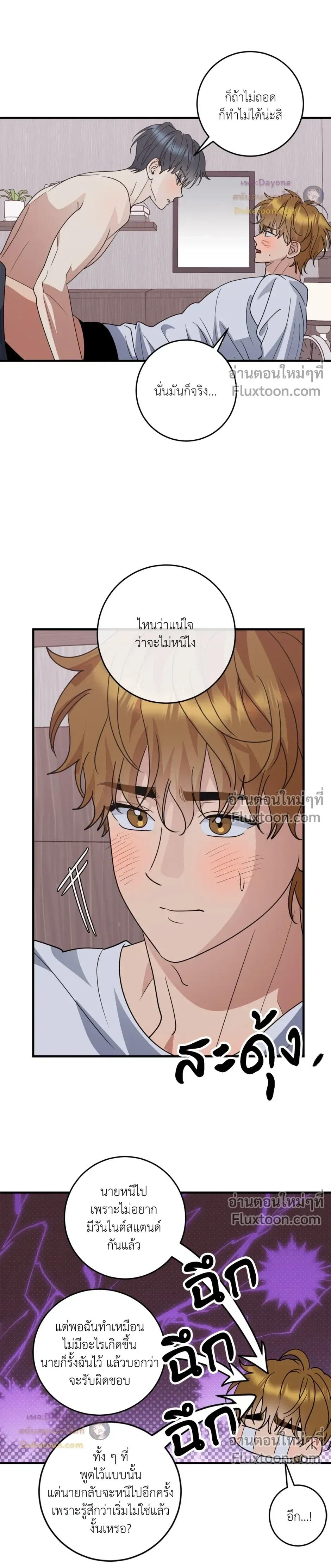 เอาน่า!_คิดซะว่าโรแมนติก ตอนที่ 4 — page 3 of 21