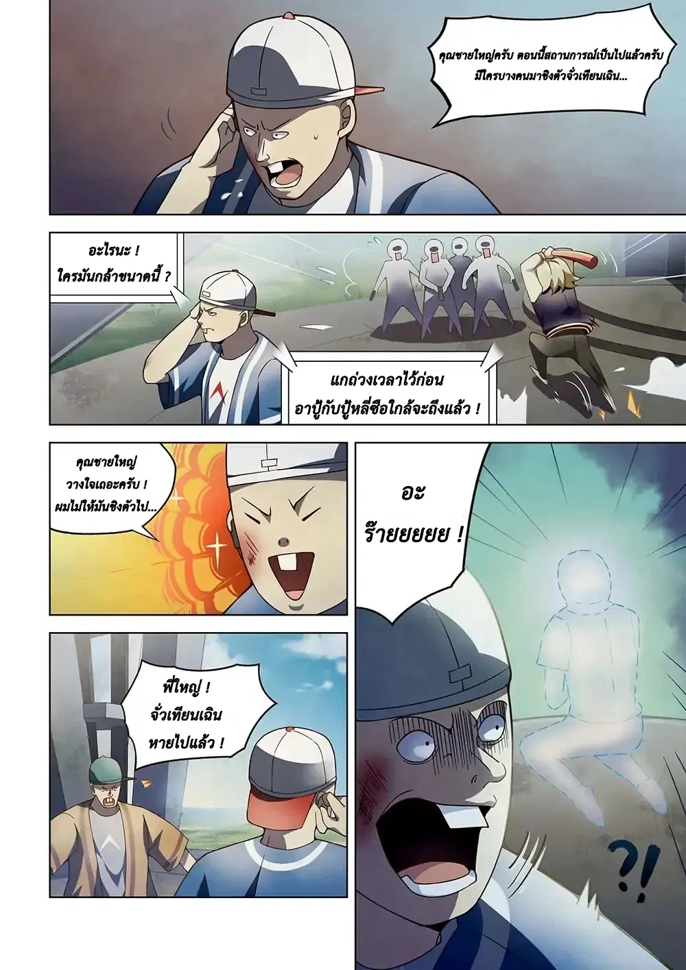 The Last Human ตอนที่ 119 — page 6 of 19