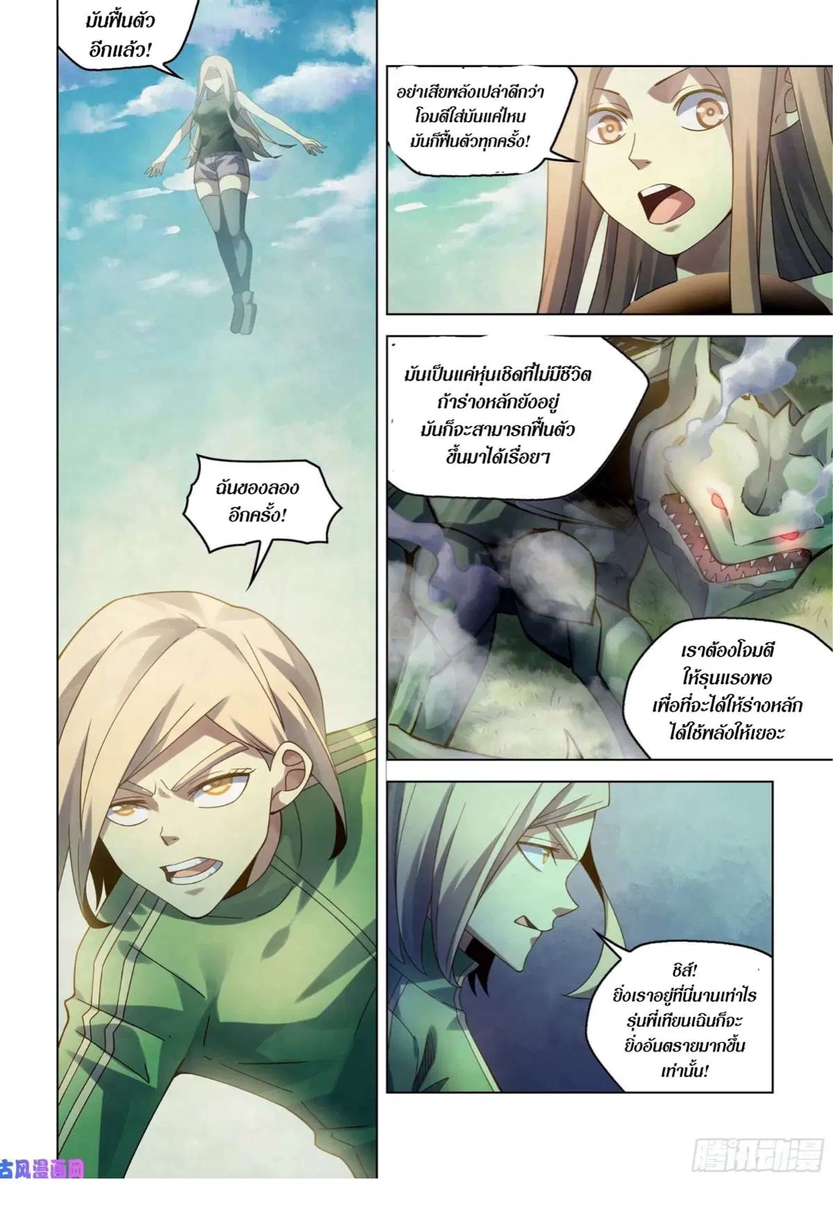 The Last Human ตอนที่ 403 — page 8 of 18