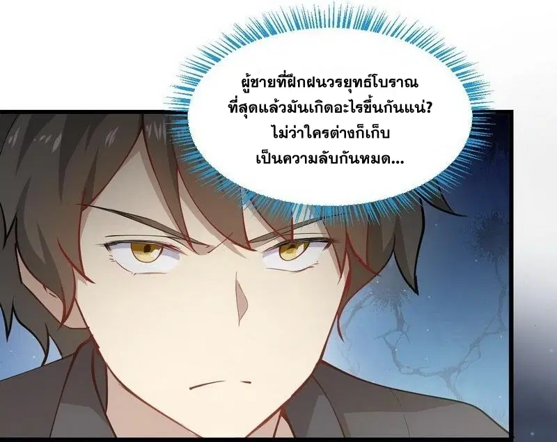 Immortal Swordsman in the Reverse World ตอนที่ 55 — page 21 of 26