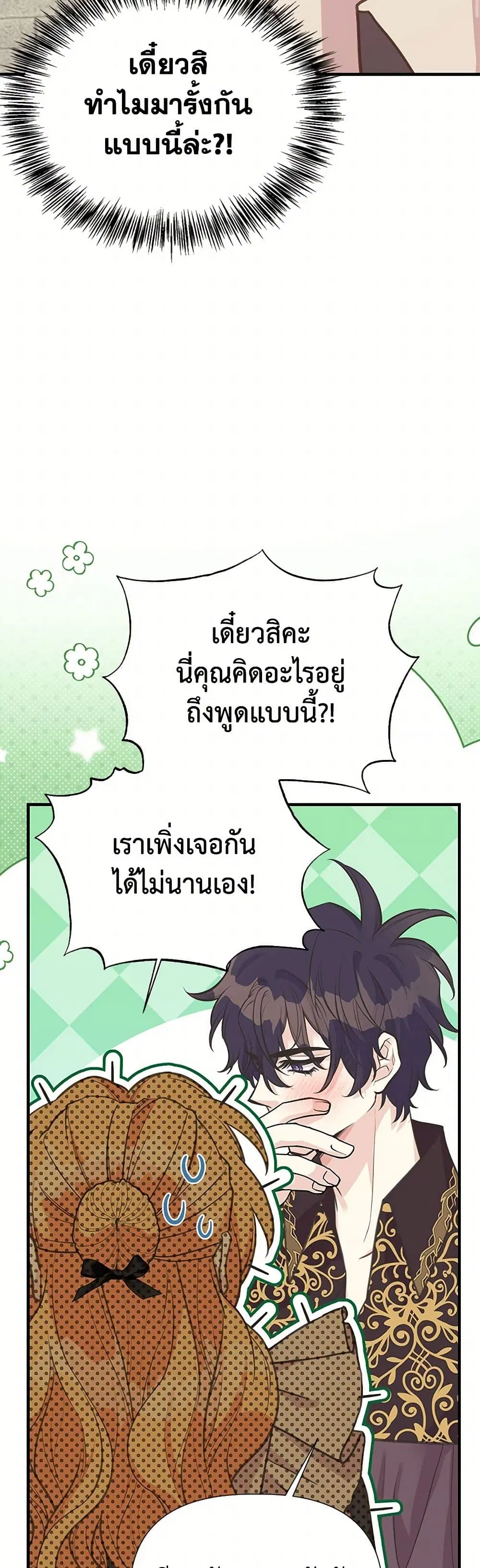 My Sister Picked up the Male Lead ตอนที่ 113 — page 36 of 39