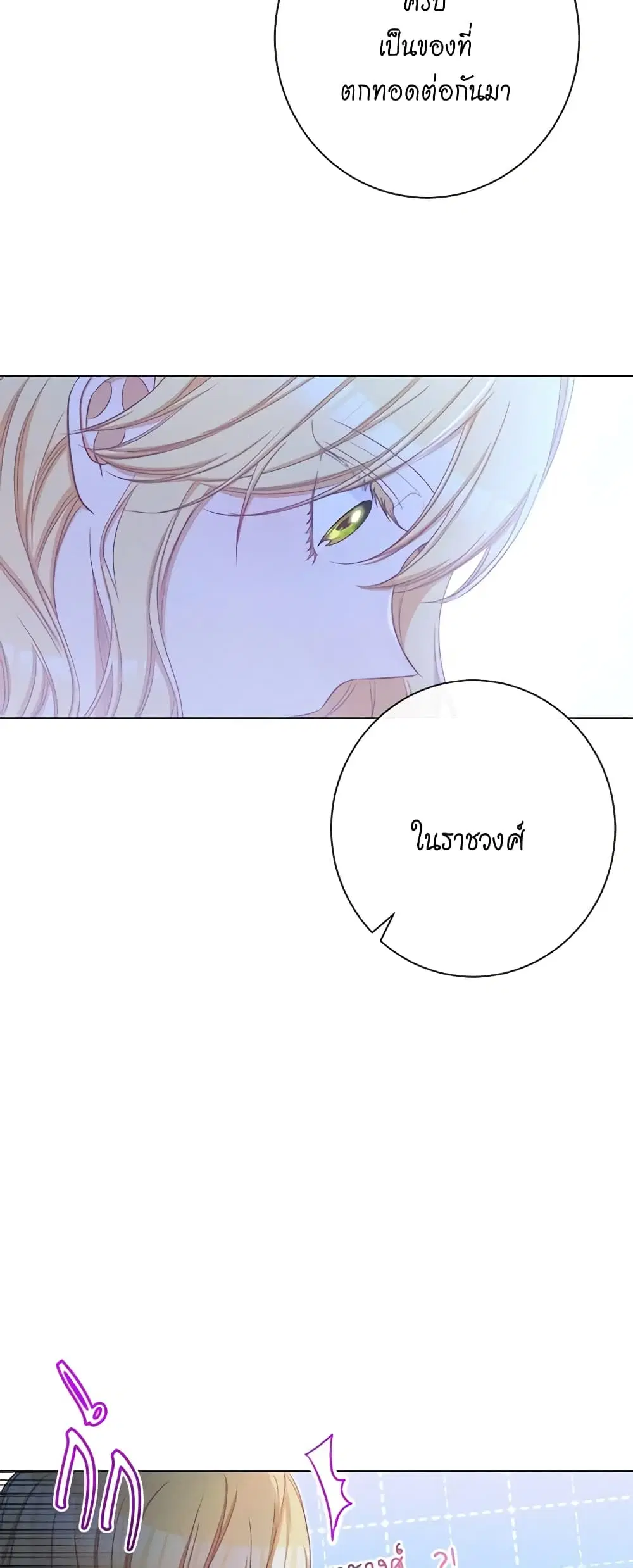 The Villainess Turns the Hourglass ตอนที่ 60 — page 7 of 45