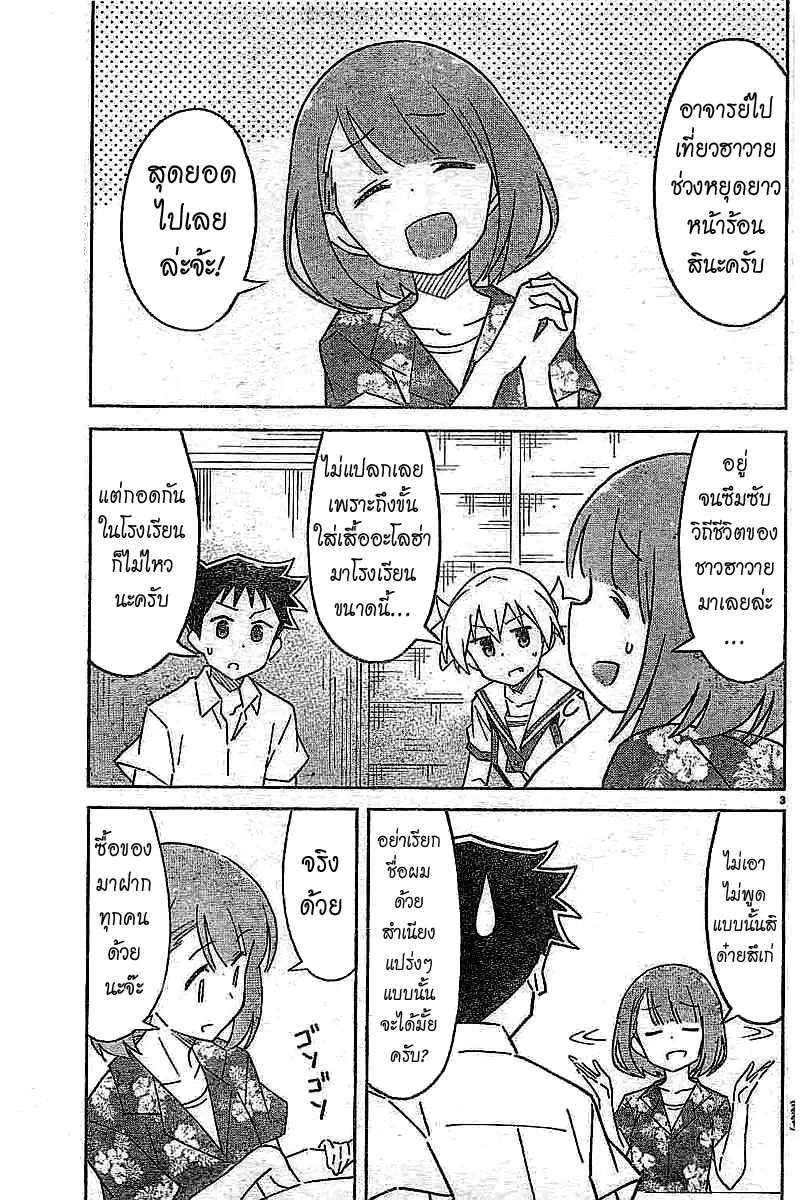 Atsumare! Fushigi Kenkyubu ตอนที่ 49 — page 3 of 8