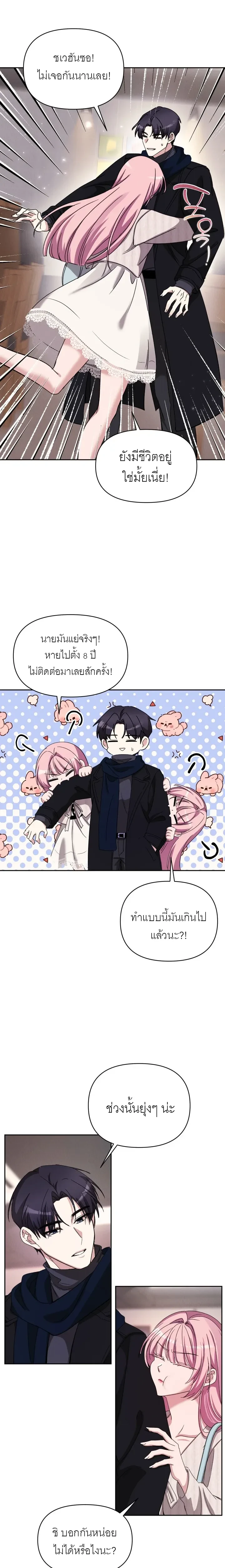 Hot and Cold Seduction – เสน่หาร้อนเย็น ตอนที่ 1 — page 14 of 26