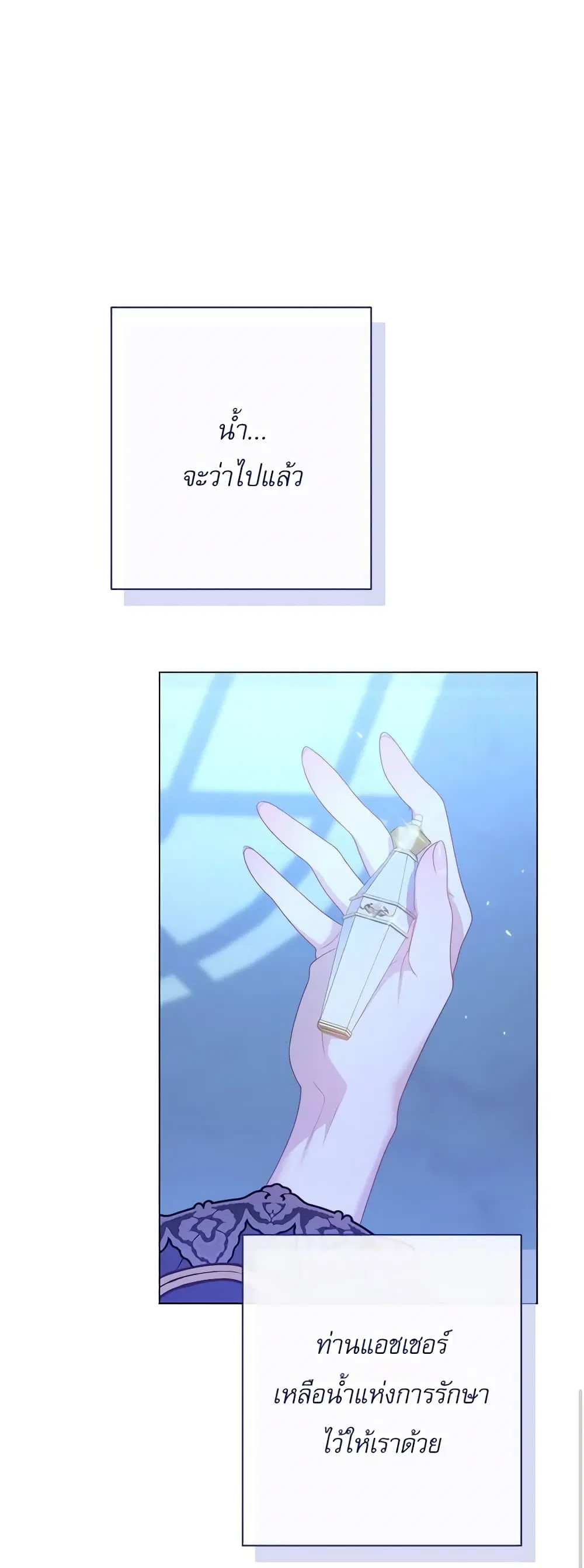 The Villainess Turns the Hourglass ตอนที่ 122 — page 51 of 57