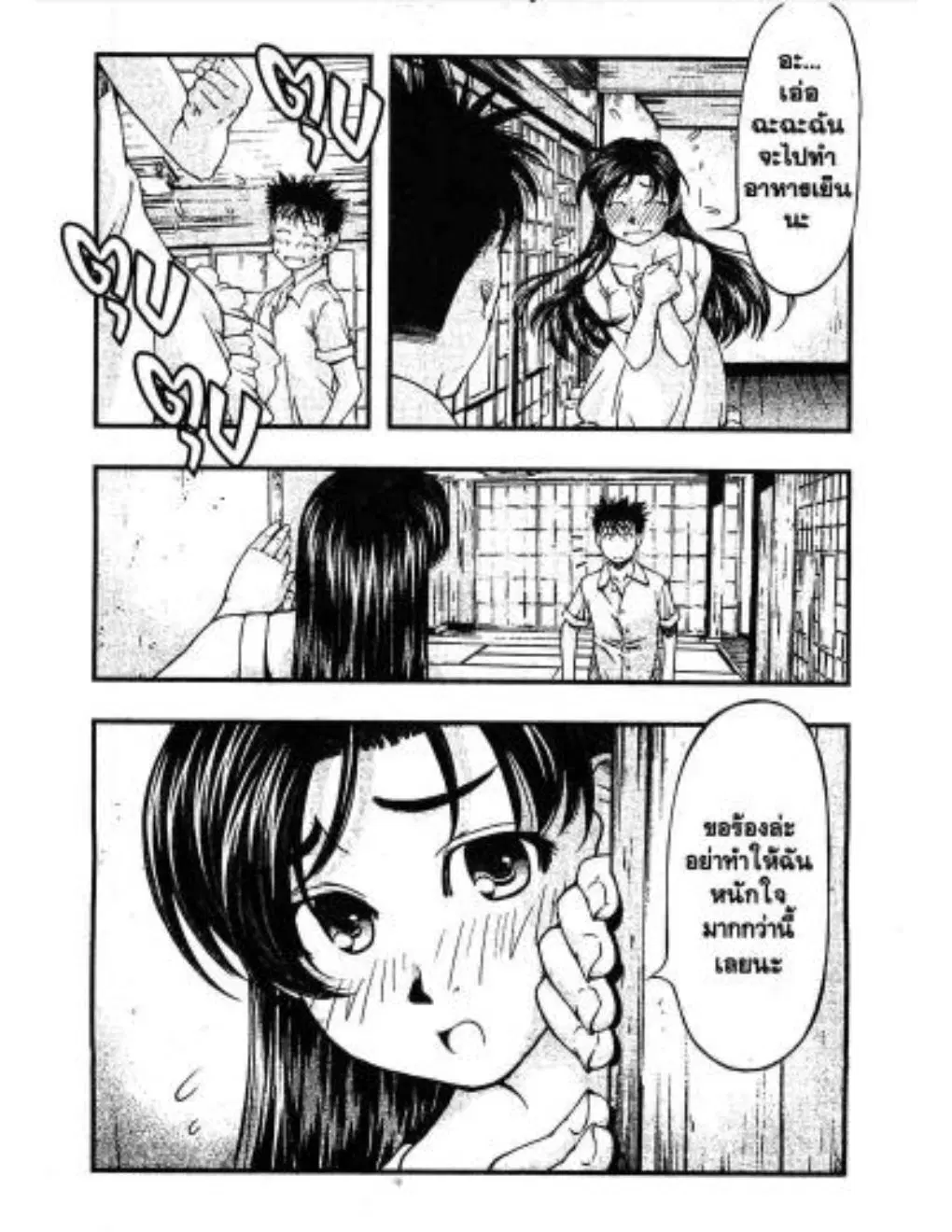 Umi no Misaki ตอนที่ 24 — page 10 of 20