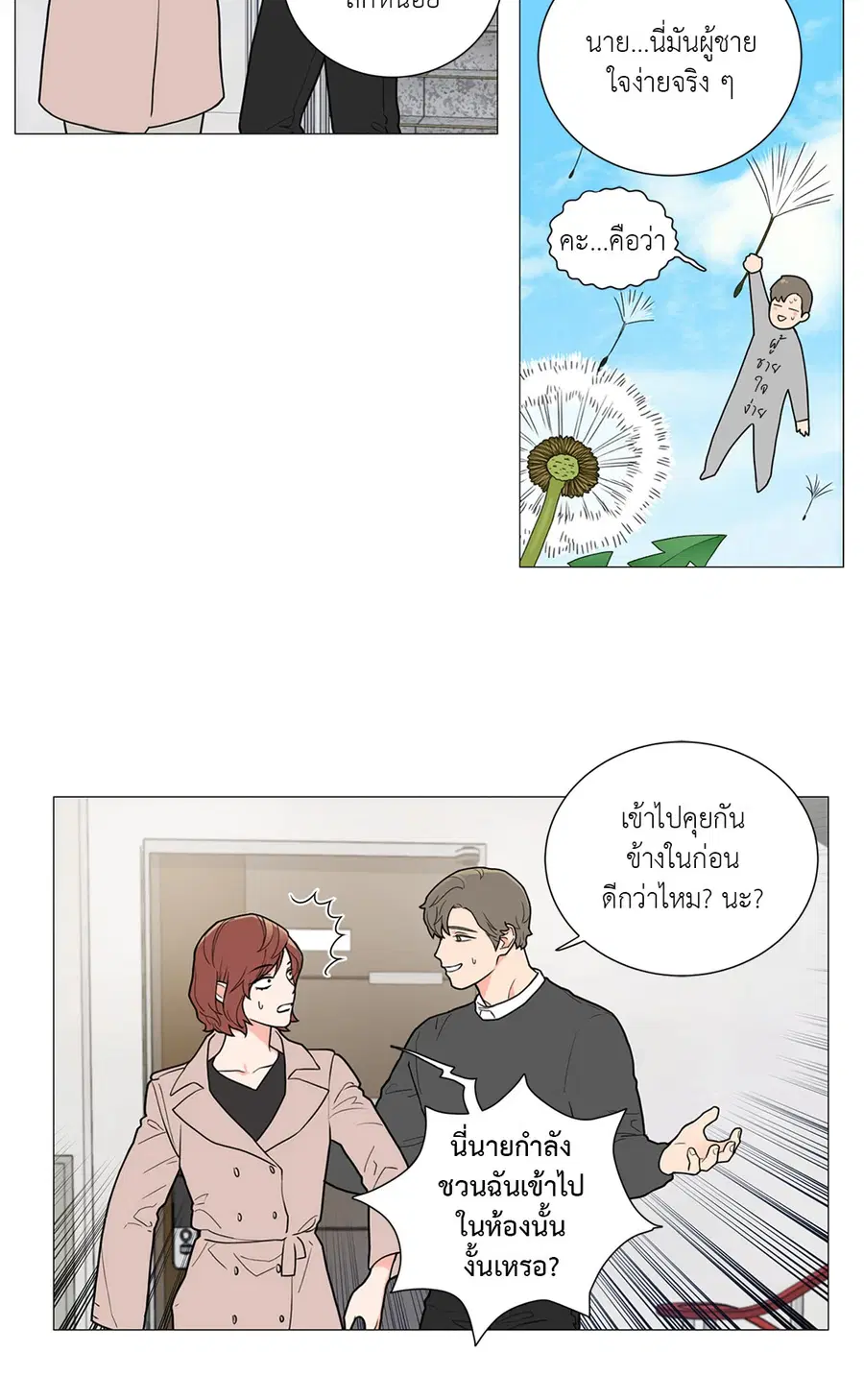 Sadistic Beauty ตอนที่ 79 — page 4 of 35