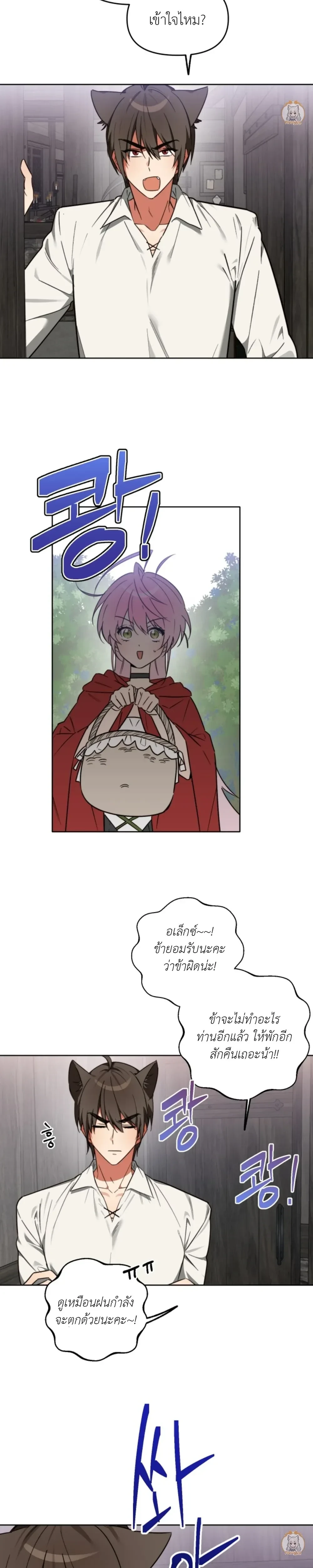 Little Red Riding Hood Wants to Devour the Wolf – หนูน้อยหมวกแดงคนนี้อยากงาบคุณหมาป่า ตอนที่ 4 — page 3 of 21