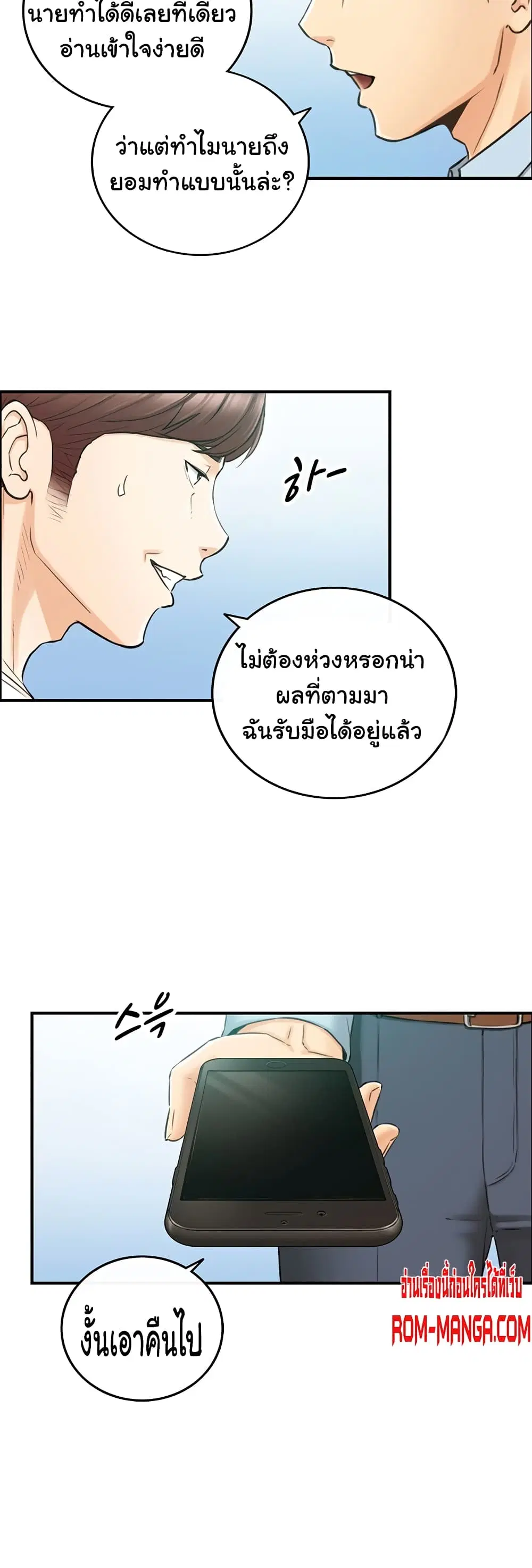 Young Boss ตอนที่ 81 — page 10 of 42