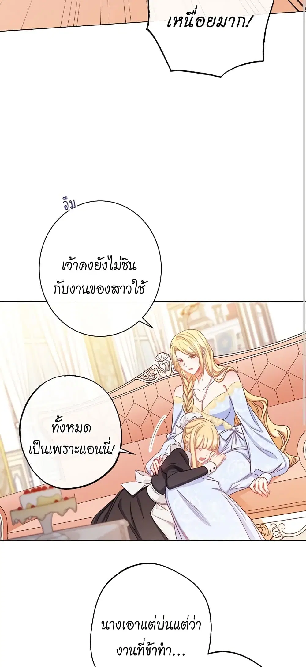 The Villainess Turns the Hourglass ตอนที่ 91 — page 46 of 52