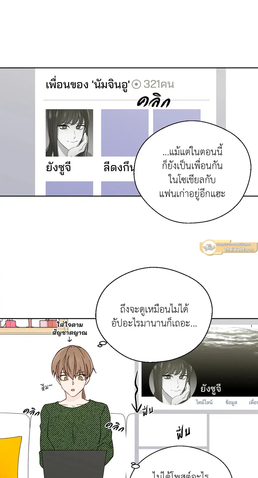 A Man of Virtue ตอนที่ 84 — page 31 of 53