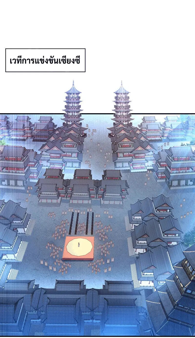 Wu Ni ตอนที่ 238 — page 2 of 48
