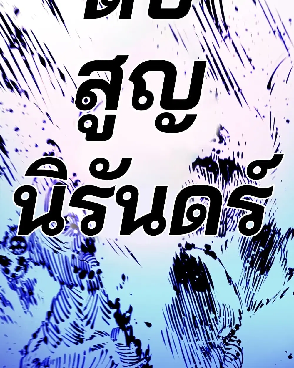 The Player ตอนที่ 71 — page 85 of 115