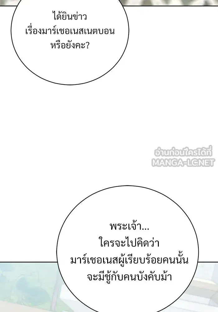 To My Husband’s Mistress ตอนที่ 50 — page 69 of 128