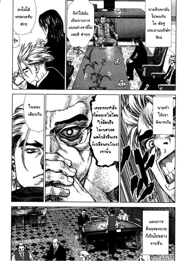 Sun-ken Rock ตอนที่ 42 — page 65 of 90