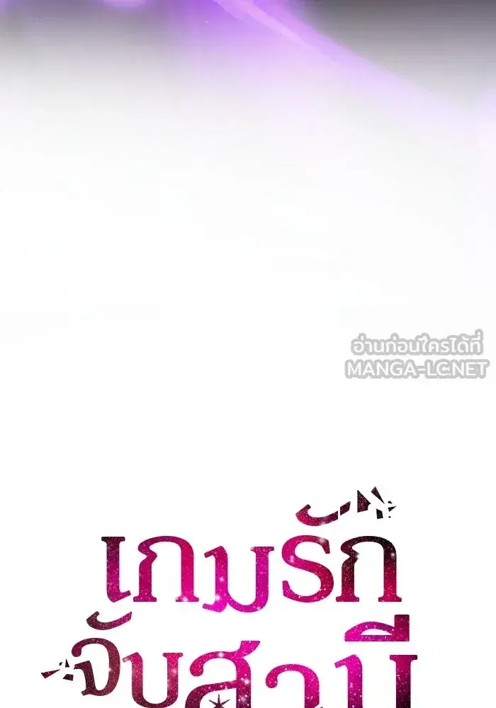 One Husband is Enough – เกมรักจับสามี ตอนที่ 87 — page 12 of 172