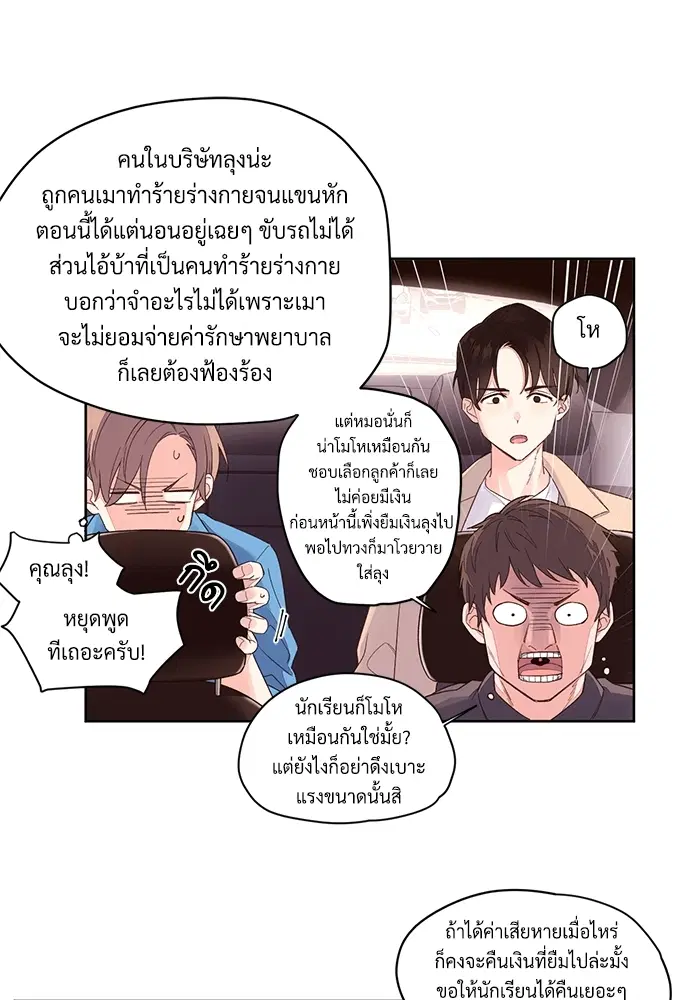 4 Week Lovers ตอนที่ 2 — page 25 of 38