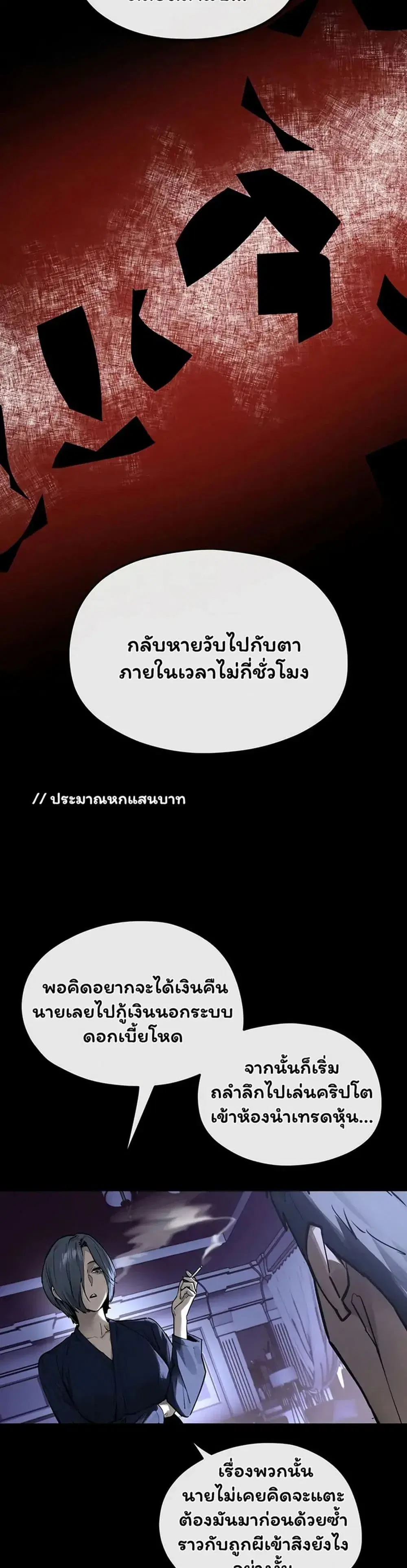 Moby Dick ตอนที่ 102 — page 73 of 80