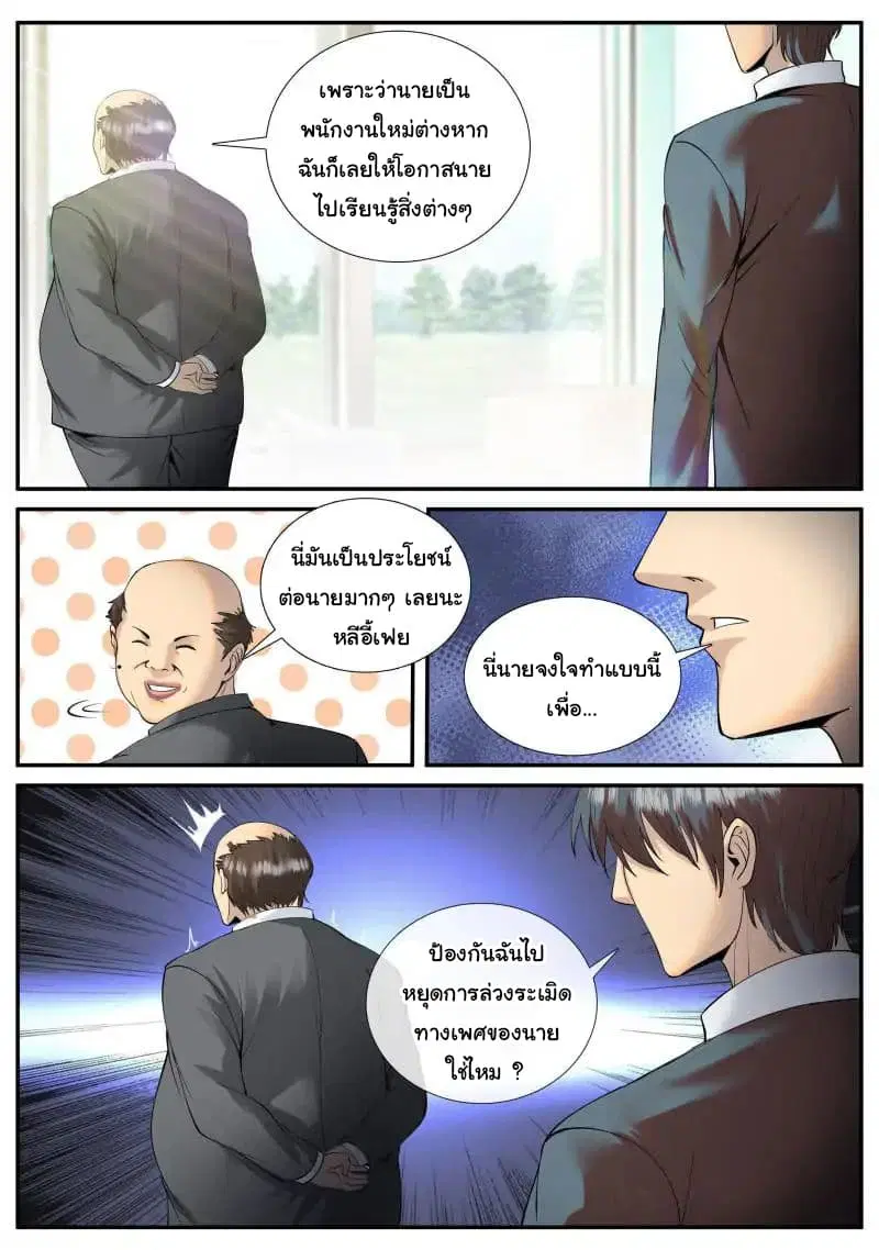 The Superb Captain in the City ตอนที่ 46 — page 15 of 17