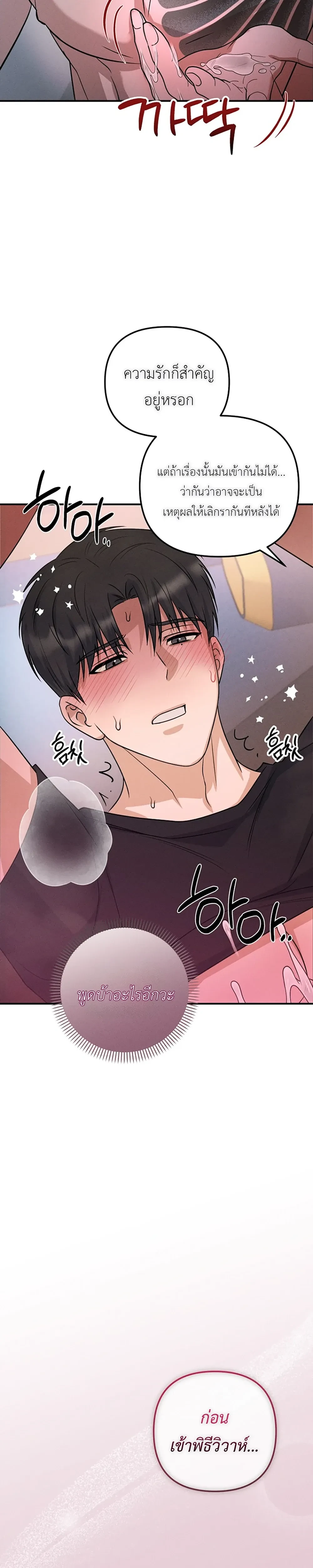 Sangun’s Wedding – งานวิวาห์ของซันกุน ตอนที่ 2 — page 39 of 40