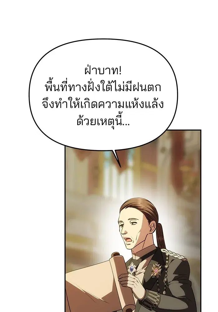 One Husband is Enough – เกมรักจับสามี ตอนที่ 45 — page 101 of 138