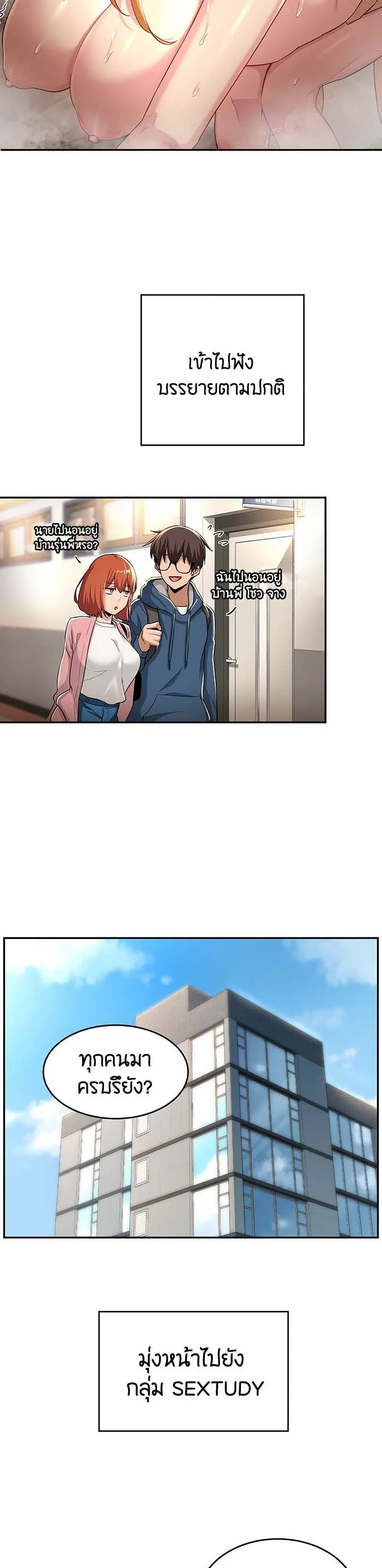 Sextudy Group ตอนที่ 28 — page 10 of 33