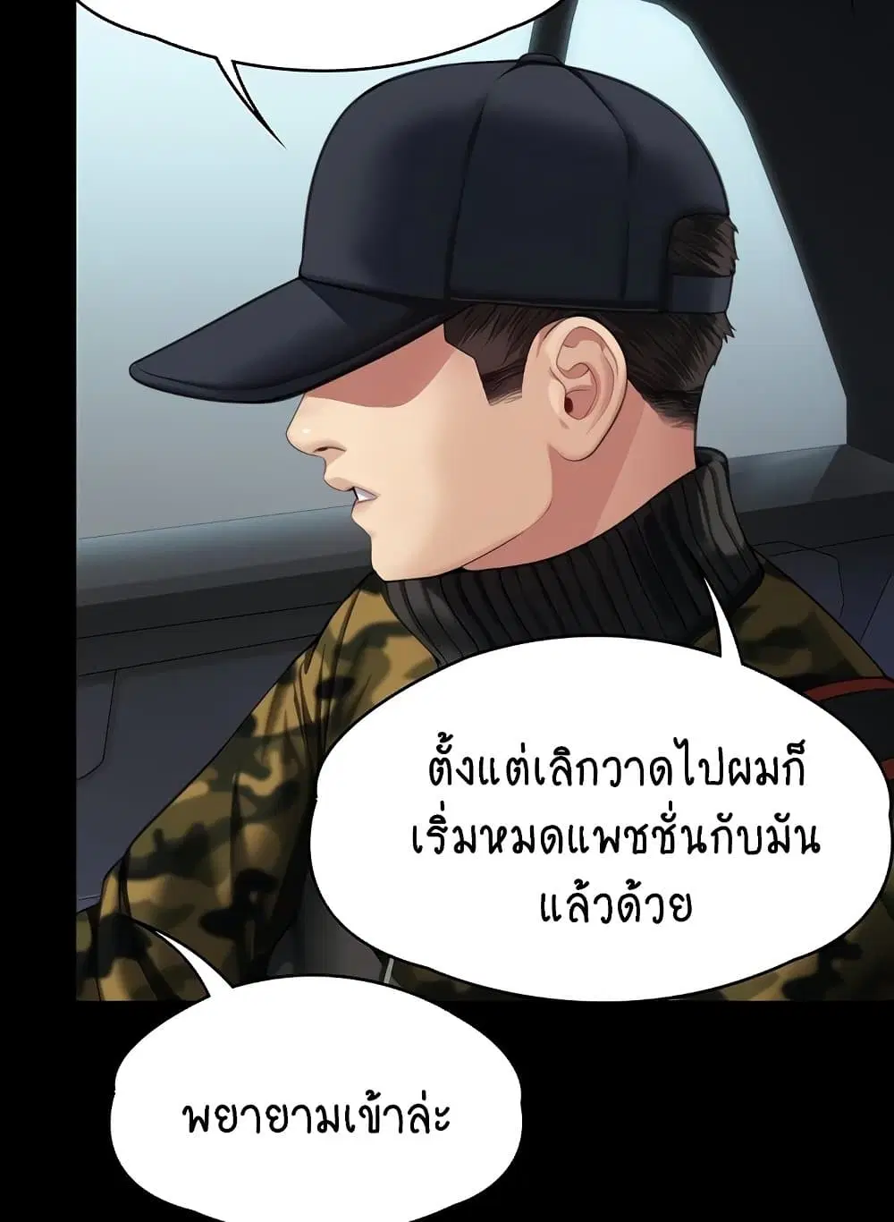 Queen Bee ตอนที่ 332 — page 32 of 130