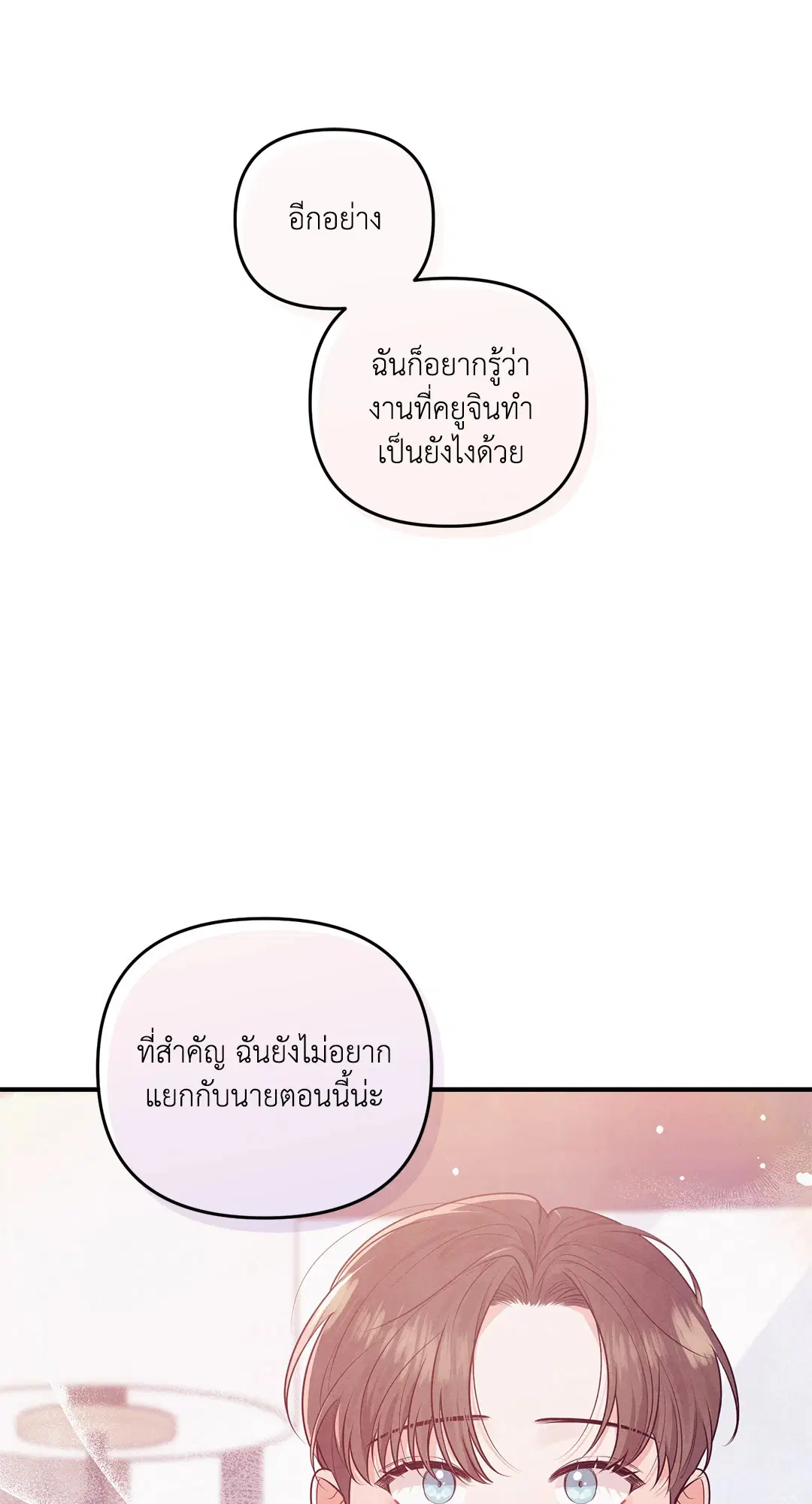 Roses and Champagne ตอนที่ 9 — page 54 of 62