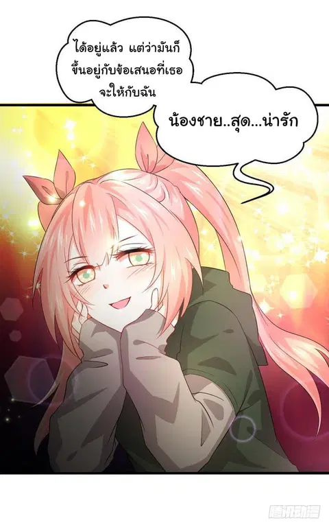 Immortal Swordsman in the Reverse World ตอนที่ 18 — page 26 of 28