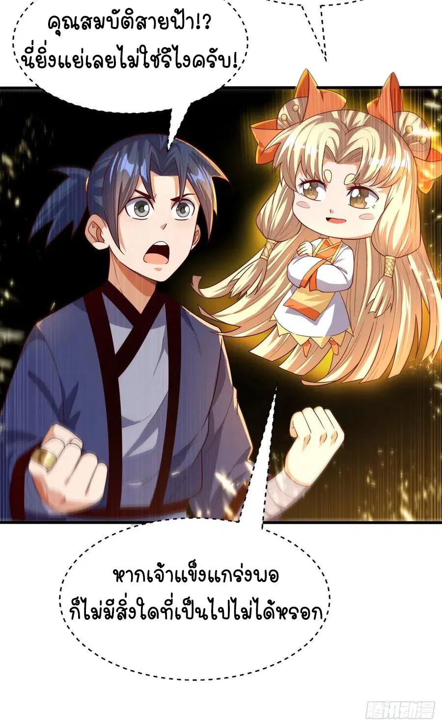 Wu Ni ตอนที่ 87 — page 25 of 38