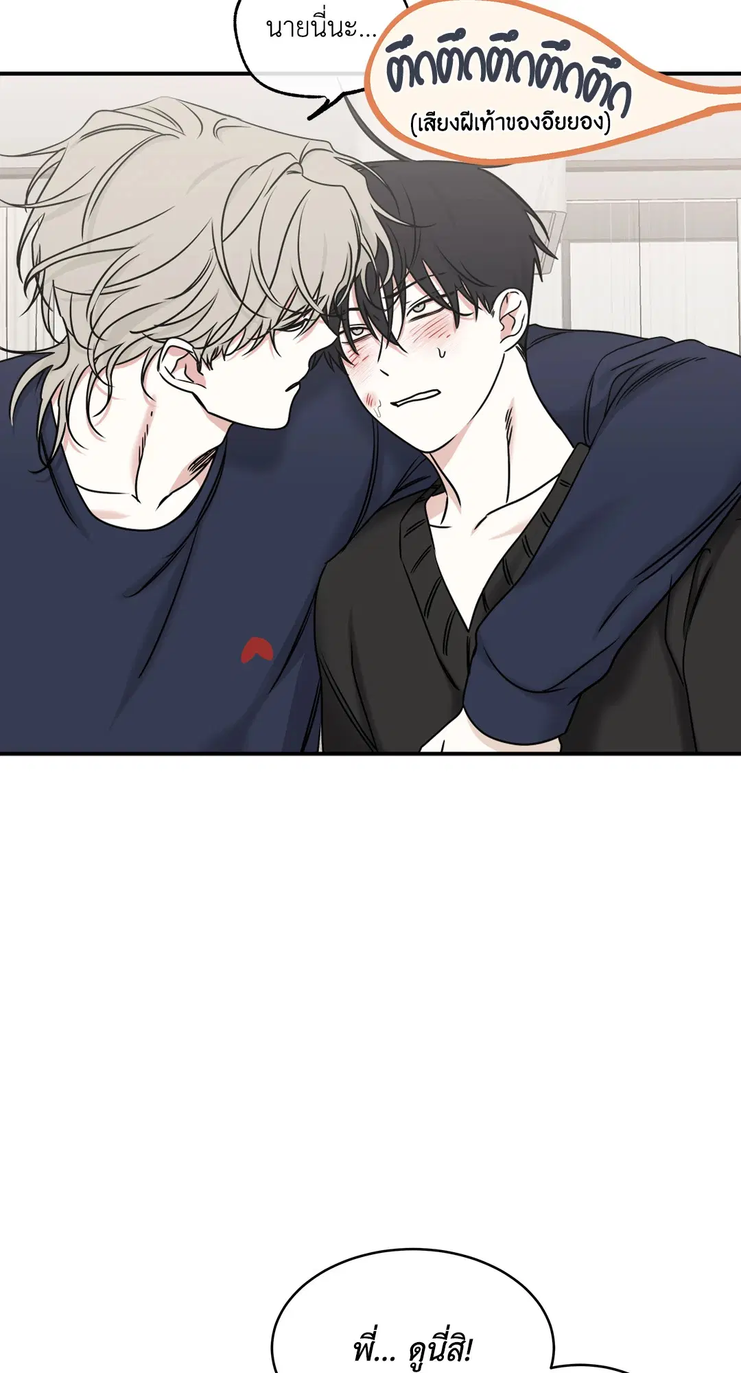 Low Tide in Twilight ตอนที่ 86 — page 32 of 60