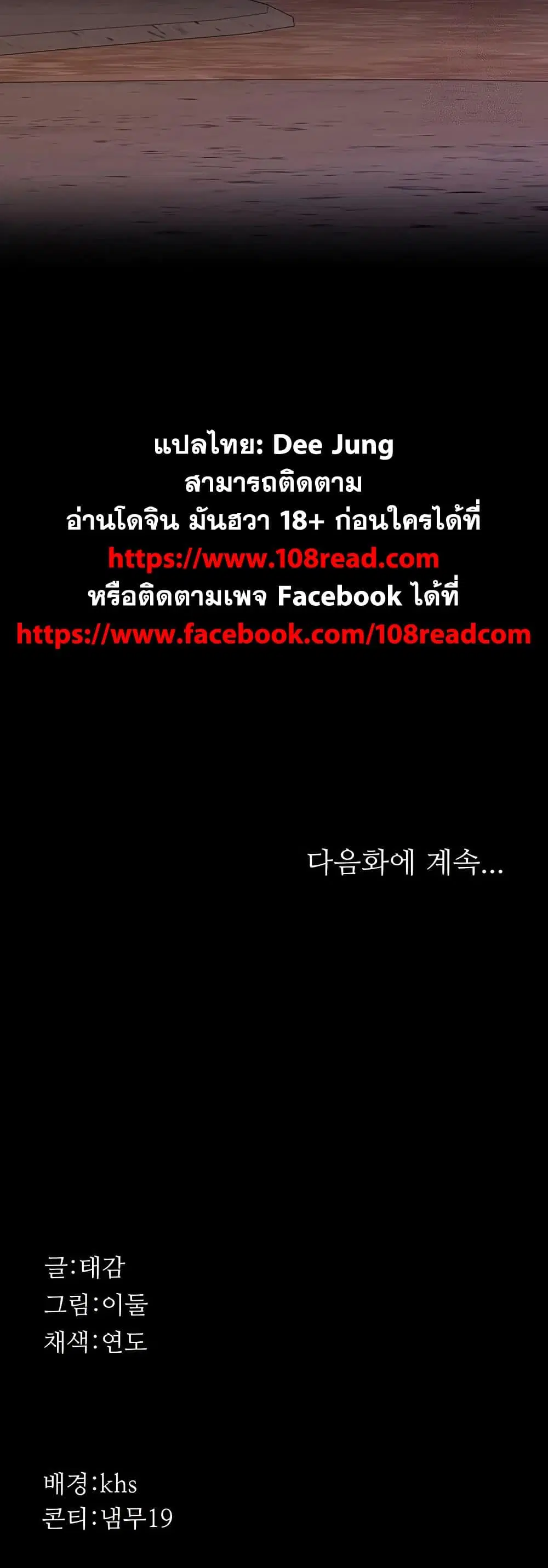 Night Hospital ตอนที่ 105 — page 80 of 80