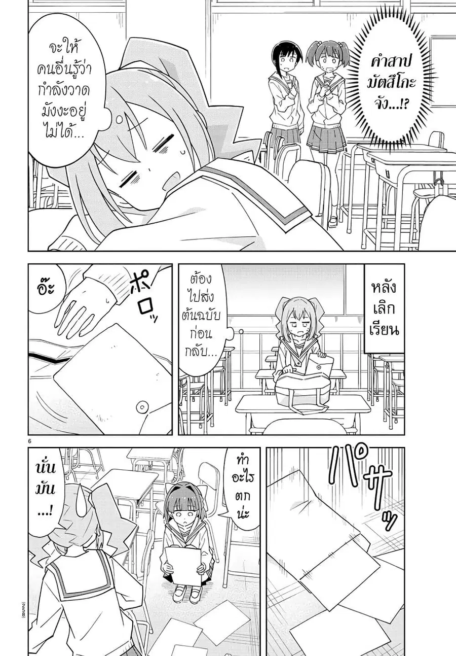 Atsumare! Fushigi Kenkyubu ตอนที่ 202 — page 6 of 8