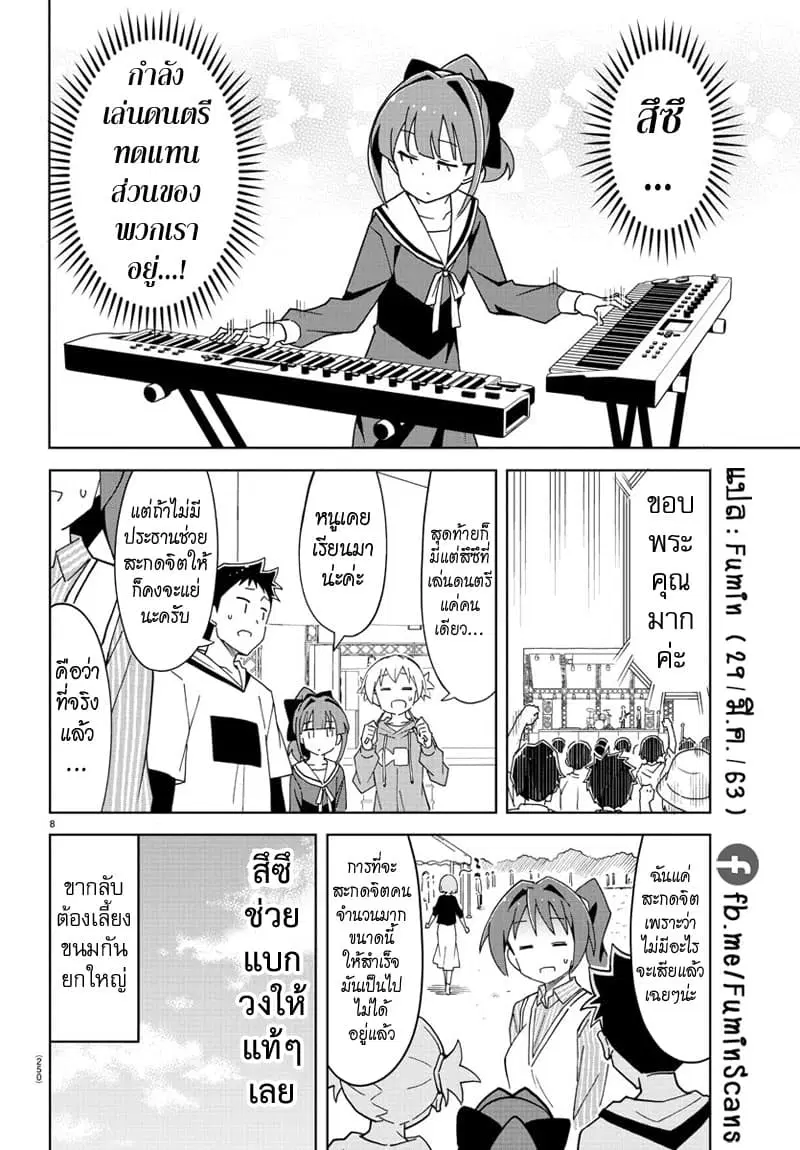 Atsumare! Fushigi Kenkyubu ตอนที่ 171 — page 8 of 8