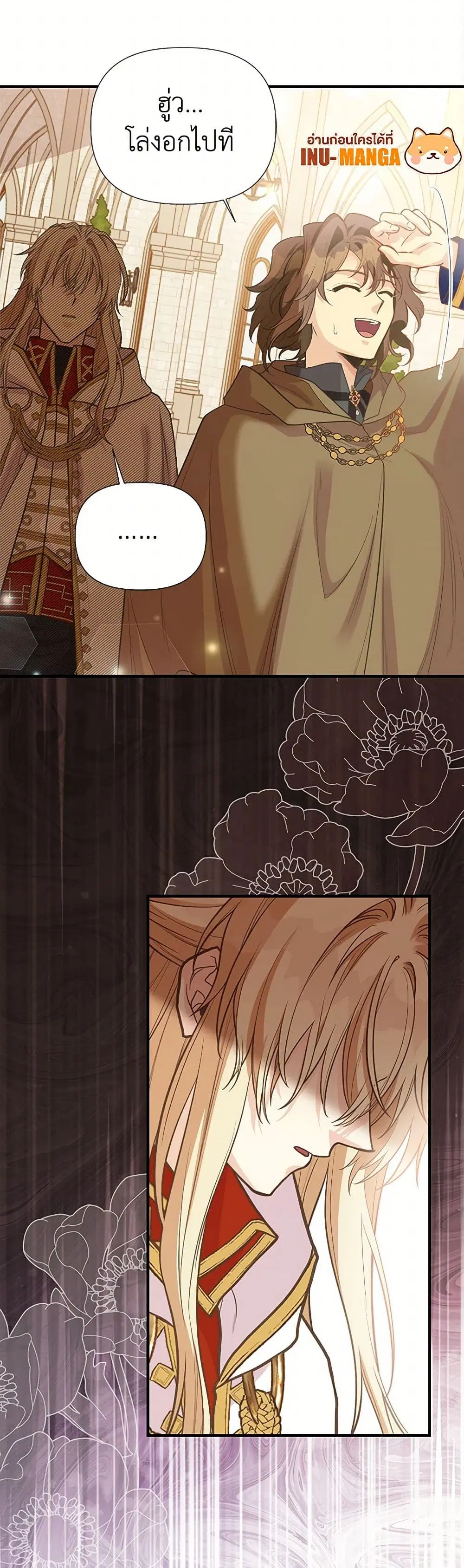 My Sister Picked up the Male Lead ตอนที่ 109 — page 7 of 37
