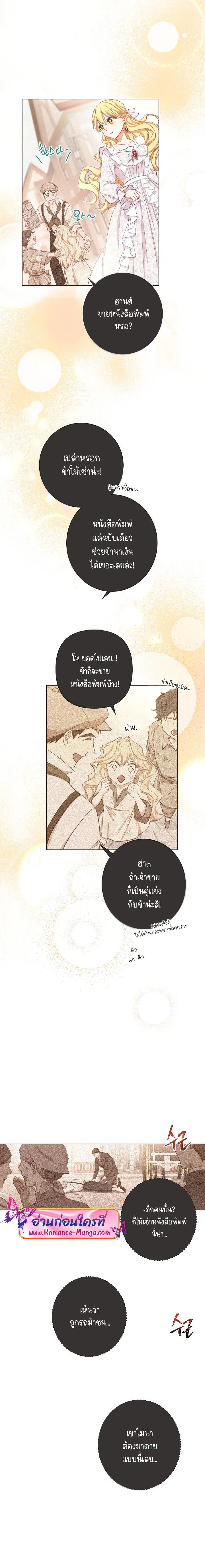 The Villainess Turns the Hourglass ตอนที่ 6 — page 7 of 18