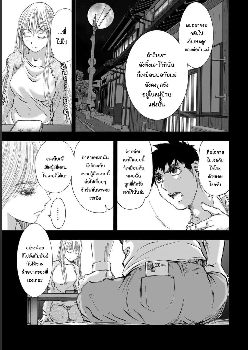 Mura Matsuri ตอนที่ 19.14 — page 17 of 21