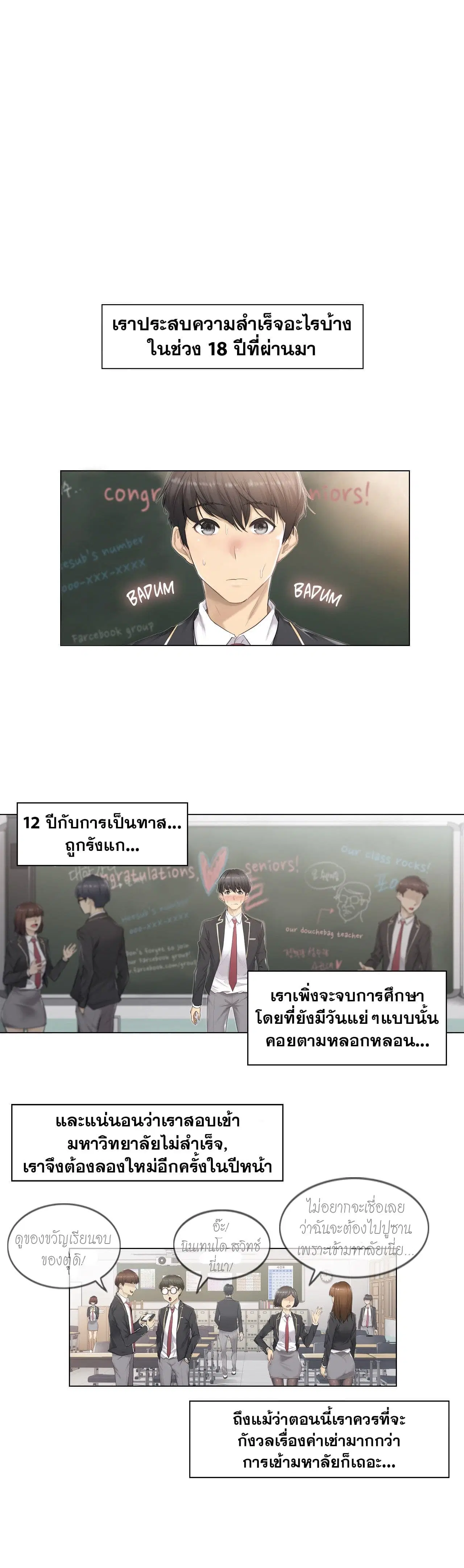 Touch to Unlock ตอนที่ 1 — page 1 of 47