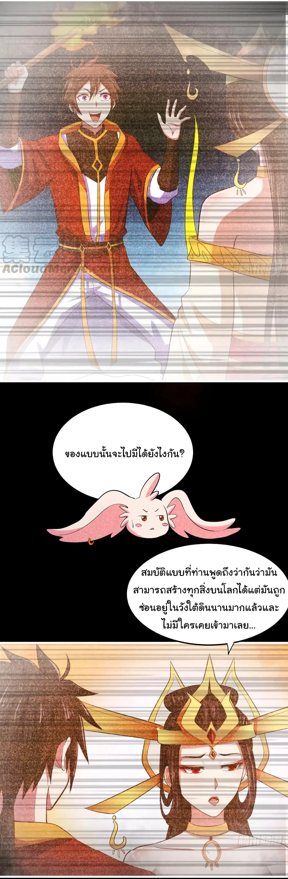 Super Harem Card ตอนที่ 77 — page 4 of 32
