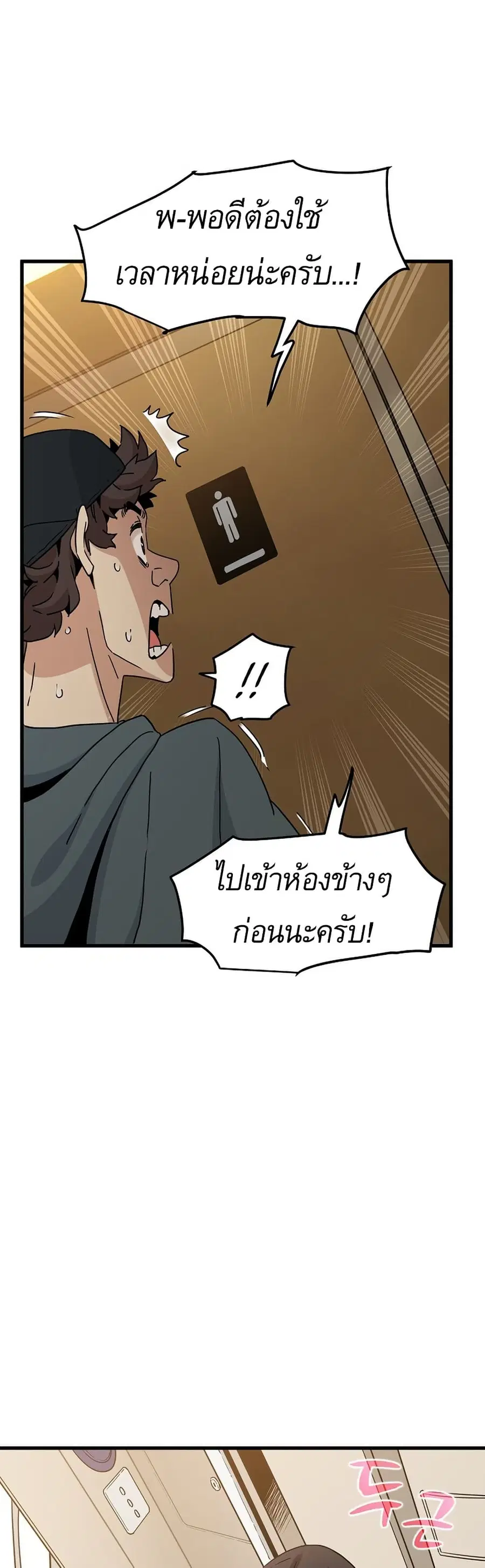 The Turning Point ตอนที่ 40 — page 10 of 50