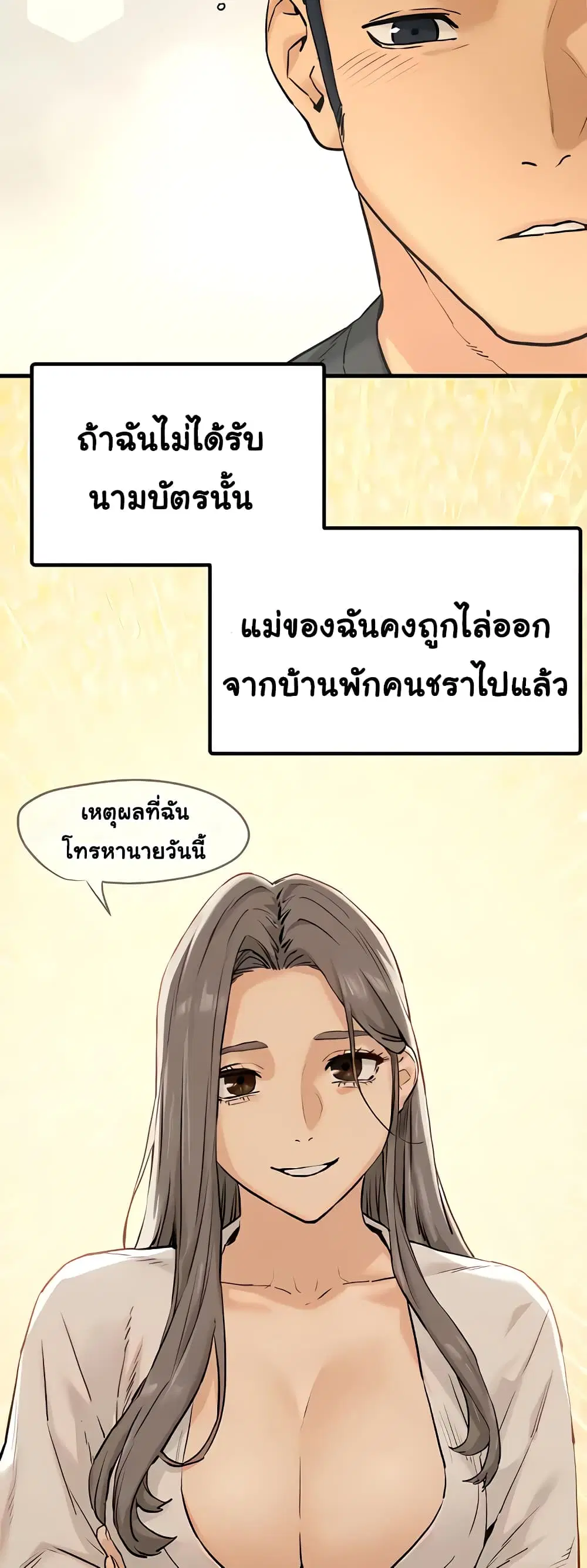 Moby Dick ตอนที่ 7 — page 49 of 80
