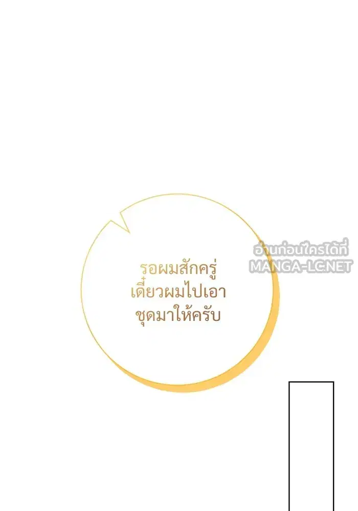 To My Husband’s Mistress ตอนที่ 9 — page 30 of 110
