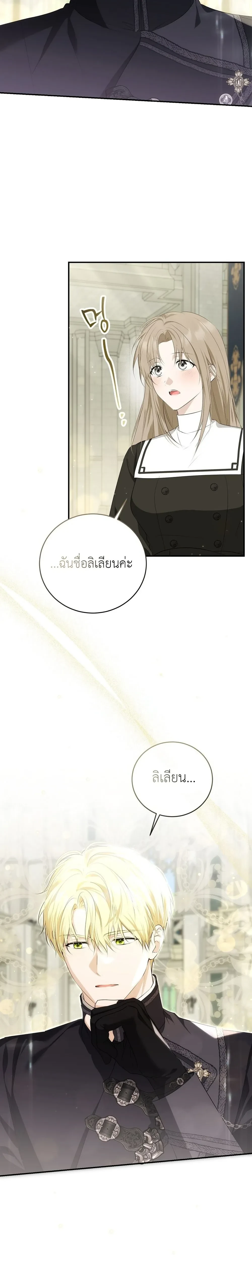 Innocence to Corruption – บริสุทธิ์สู่ความเสื่อมทราม ตอนที่ 3 — page 8 of 38