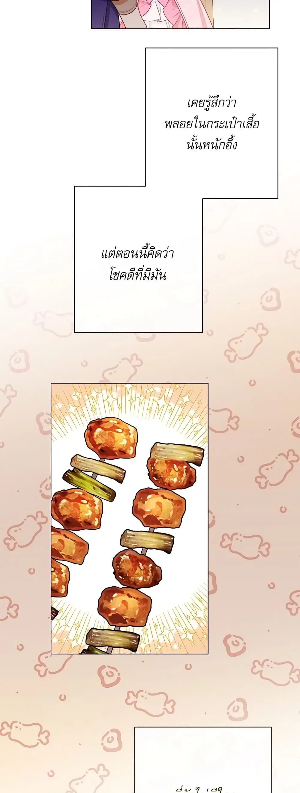 The Villainess Turns the Hourglass ตอนที่ 88 — page 23 of 51