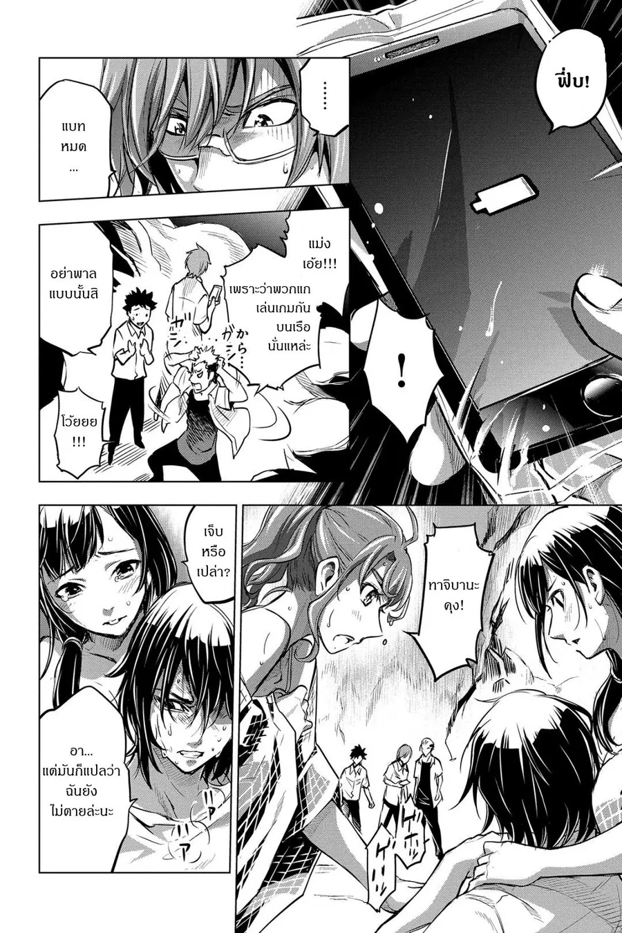 Ingoshima ตอนที่ 4 — page 19 of 29