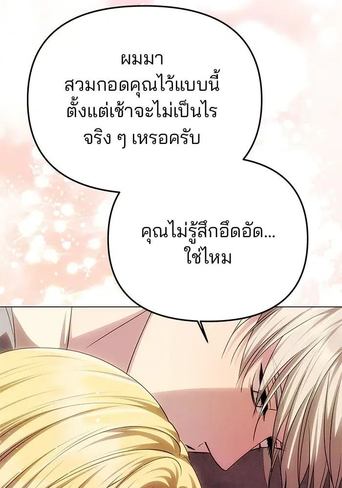 One Husband is Enough – เกมรักจับสามี ตอนที่ 81 — page 49 of 157