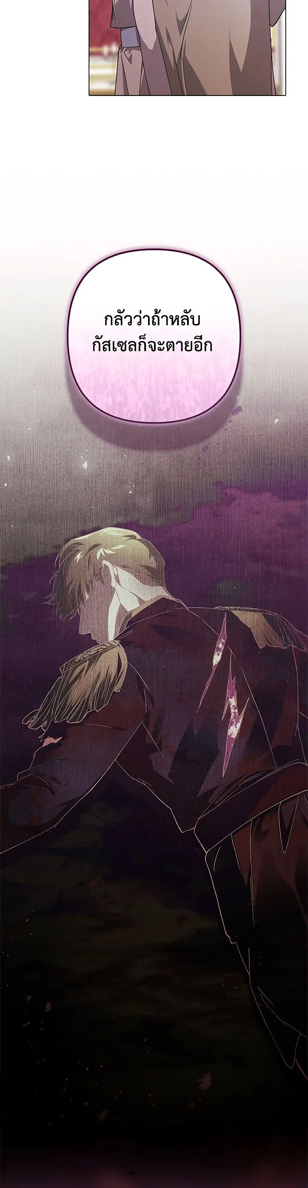 The Broken Ring – This Marriage Will Fail Anyway ตอนที่ 75 — page 2 of 34