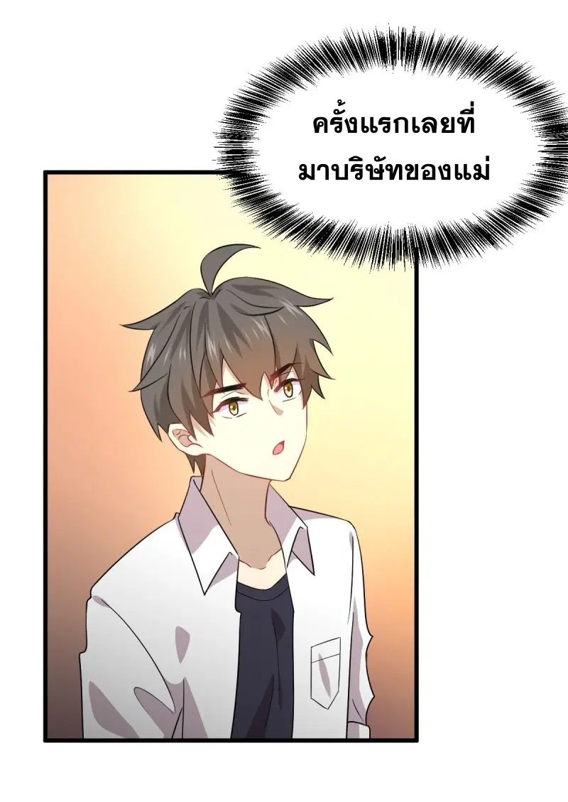 Immortal Swordsman in the Reverse World ตอนที่ 78 — page 31 of 45
